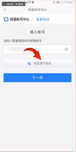 網易郵箱中將賬號找回具體操作方法