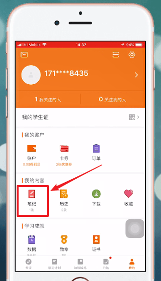 在得到里查看筆記的操作流程