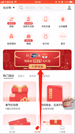 在云閃付里掃2019紅包的操作過程