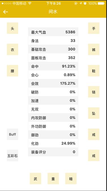 劍三配裝器生成圖片的簡單操作
