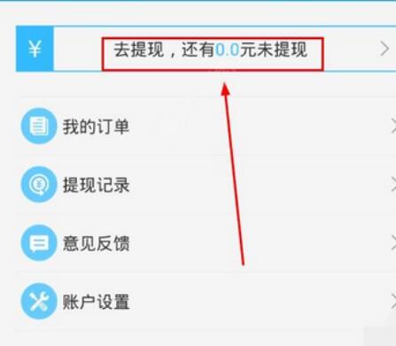 在創保網里進行提現的簡單操作
