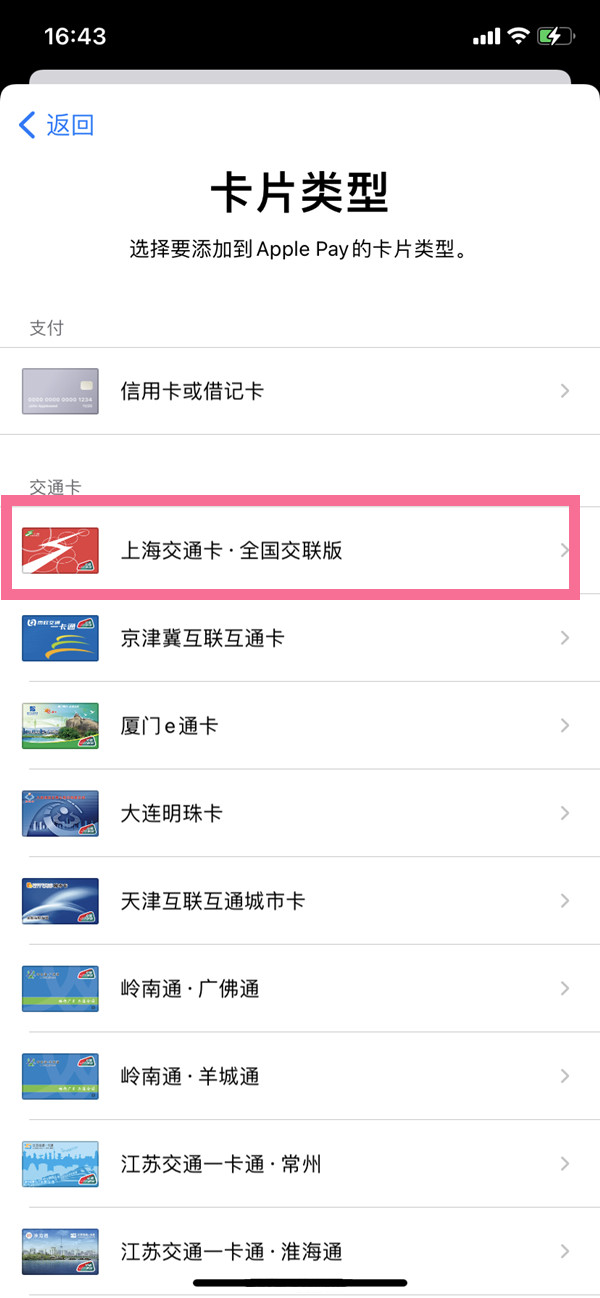 上海公交卡怎么綁定在手機上