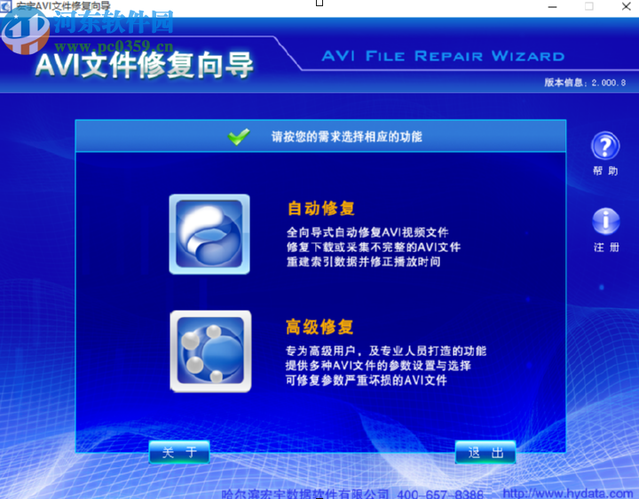宏宇AVI文件修復向導修復AVI視頻文件的方法
