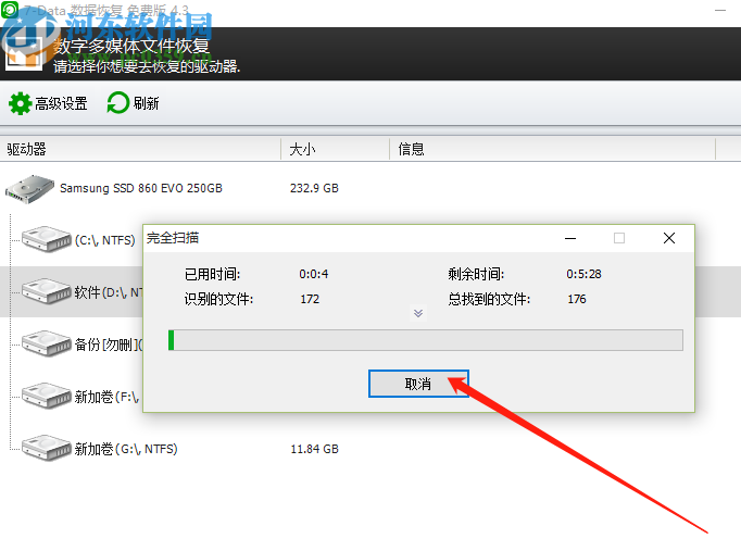 7-Data Recovery Suite恢復媒體文件的方法