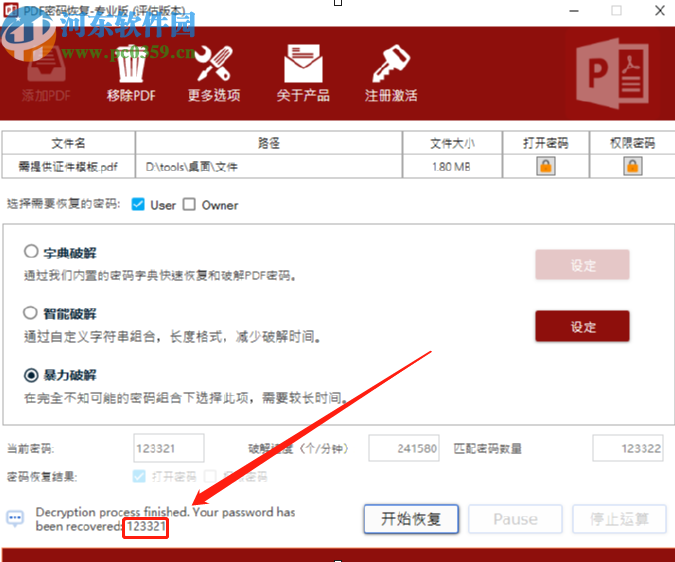 PDF密碼恢復(fù)工具破解PDF文件密碼的方法