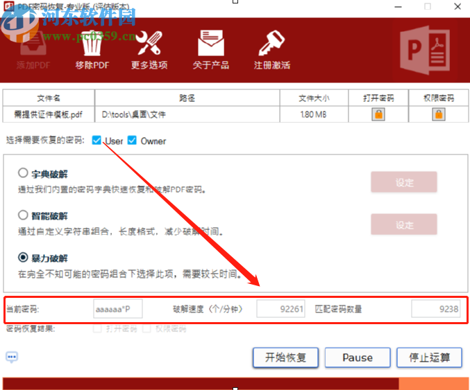PDF密碼恢復(fù)工具破解PDF文件密碼的方法
