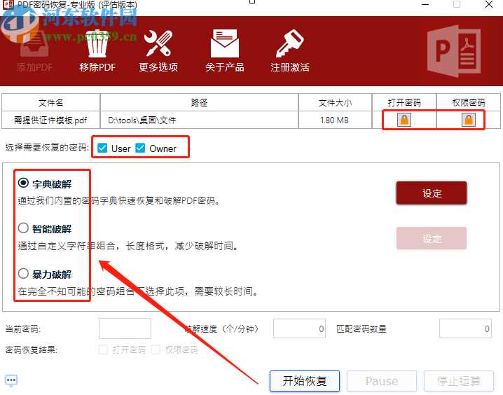 PDF密碼恢復(fù)工具破解PDF文件密碼的方法