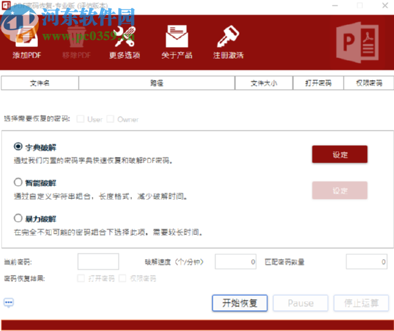 PDF密碼恢復(fù)工具破解PDF文件密碼的方法