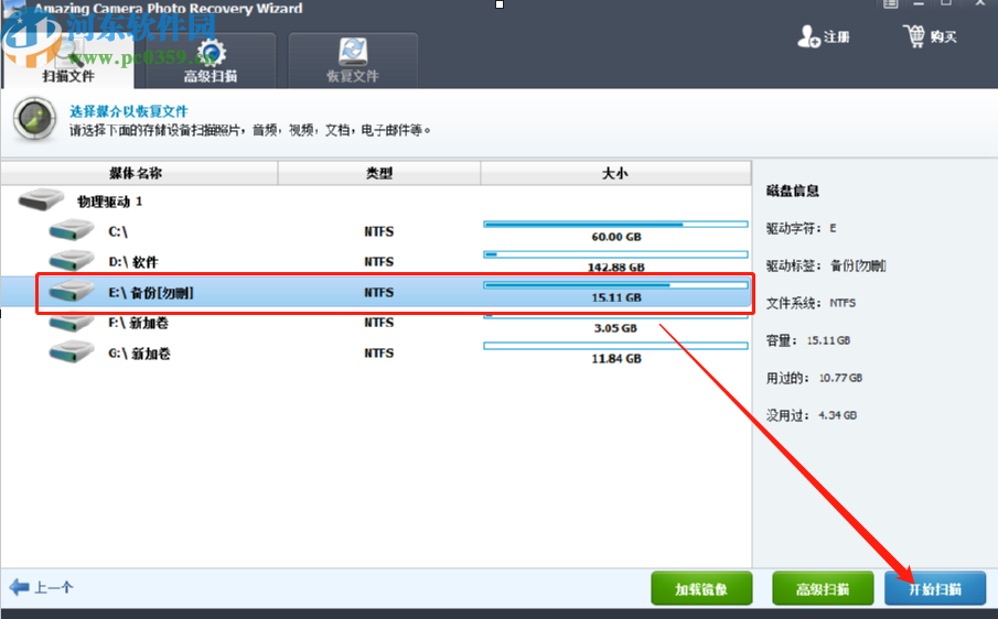 Amazing Camera Photo Recovery Wizard恢復(fù)刪除圖像的方法
