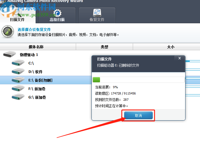 Amazing Camera Photo Recovery Wizard恢復(fù)刪除圖像的方法