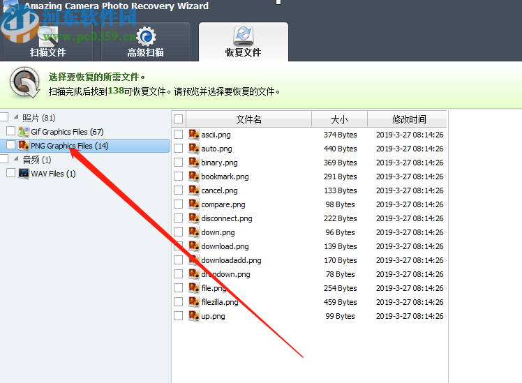 Amazing Camera Photo Recovery Wizard恢復(fù)刪除圖像的方法
