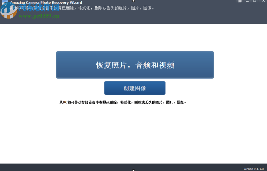 Amazing Camera Photo Recovery Wizard恢復(fù)刪除圖像的方法