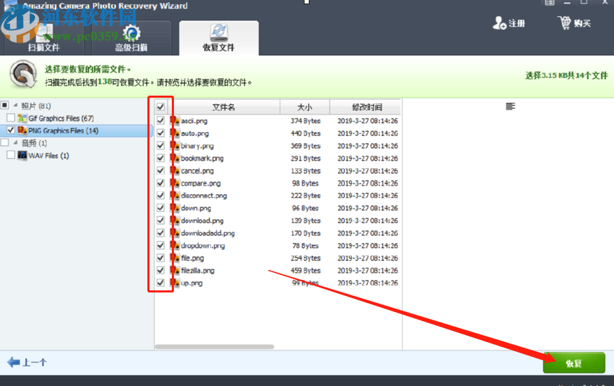 Amazing Camera Photo Recovery Wizard恢復(fù)刪除圖像的方法