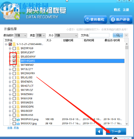 頂尖數據恢復軟件恢復清空回收站的方法
