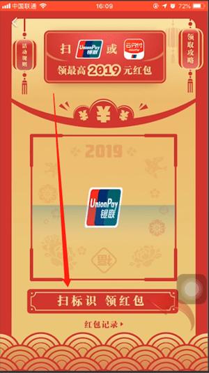 在云閃付里領取2019年紅包的操作流程