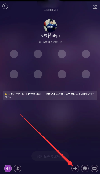Hello語音交友添加管理員的詳細操作