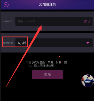 Hello語音交友添加管理員的詳細操作