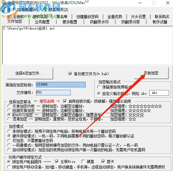 金盾高級視頻加密系統加密視頻文件的方法