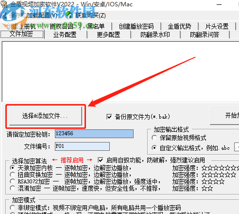 金盾高級視頻加密系統加密視頻文件的方法