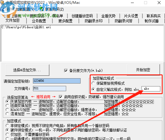 金盾高級視頻加密系統加密視頻文件的方法