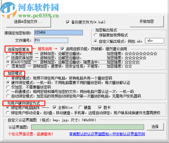 金盾高級視頻加密系統加密視頻文件的方法