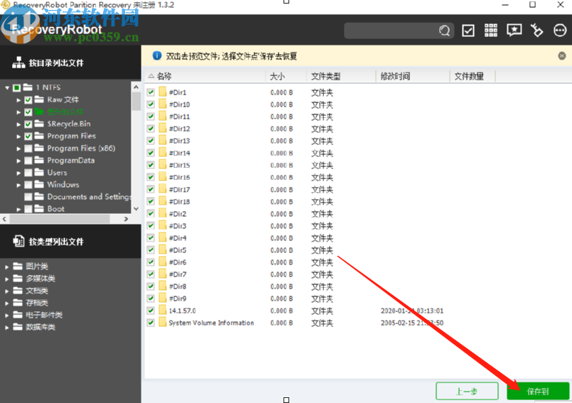 使用RecoveryRobot Partition Recovery恢復分區數據的方法