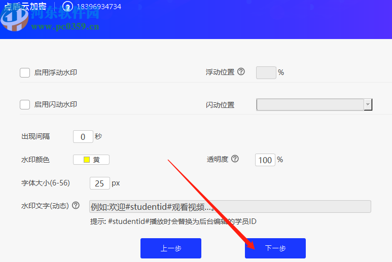 使用點(diǎn)盾云視頻加密系統(tǒng)加密視頻的方法