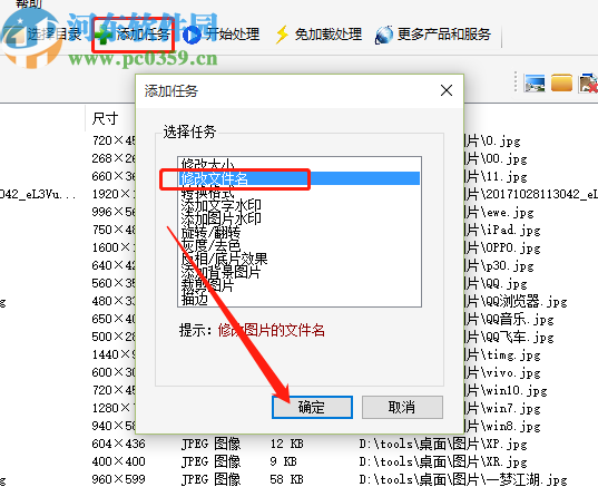 圖片批量處理系統批量修改圖片名稱的方法