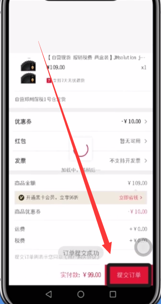 網易考拉分期付款的具體方法