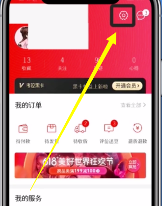 網(wǎng)易考拉更換手機號綁定的方法