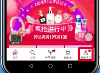 網(wǎng)易考拉更換手機號綁定的方法
