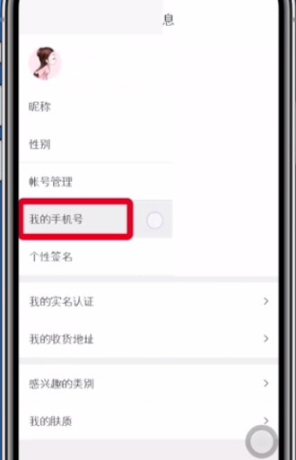 網(wǎng)易考拉更換手機號綁定的方法