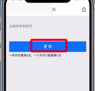 網(wǎng)易考拉更換手機號綁定的方法