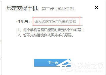 YY語音怎么綁定手機？YY語音綁定手機的方法