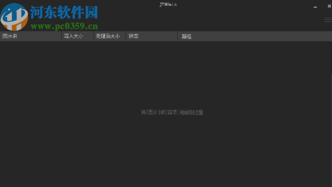 JPNGmin批量壓縮圖片的操作方法