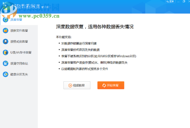佳佳數(shù)據(jù)恢復(fù)軟件恢復(fù)誤刪數(shù)據(jù)的方法