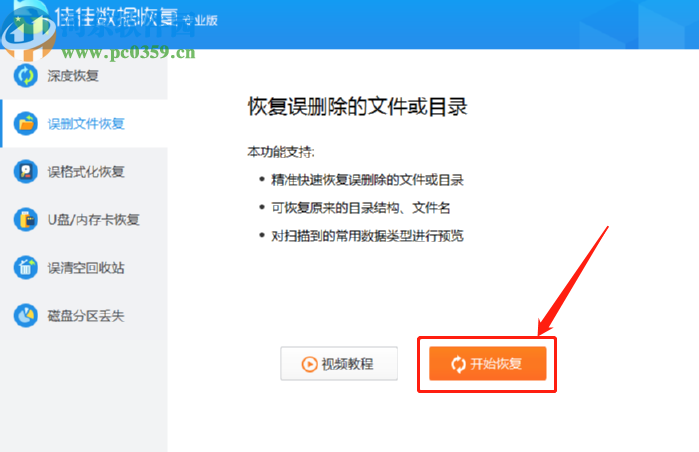 佳佳數(shù)據(jù)恢復(fù)軟件恢復(fù)誤刪數(shù)據(jù)的方法