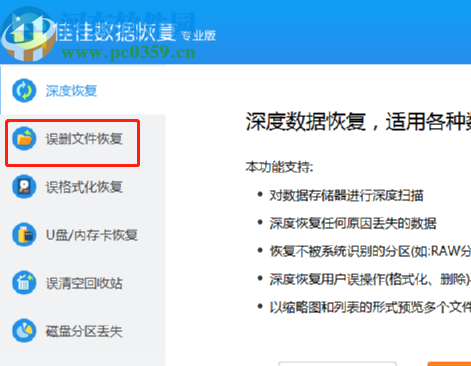 佳佳數(shù)據(jù)恢復(fù)軟件恢復(fù)誤刪數(shù)據(jù)的方法