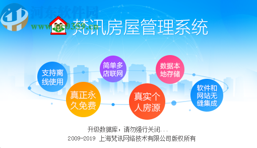 梵訊房屋管理系統(tǒng)添加新房源的方法步驟