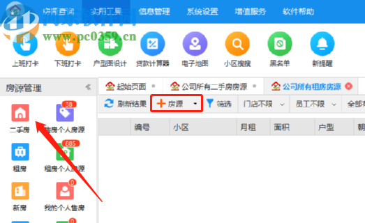 梵訊房屋管理系統(tǒng)添加新房源的方法步驟