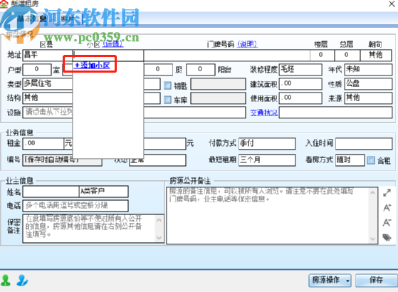 梵訊房屋管理系統(tǒng)添加新房源的方法步驟