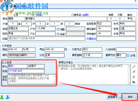 梵訊房屋管理系統(tǒng)添加新房源的方法步驟