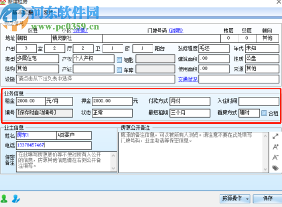 梵訊房屋管理系統(tǒng)添加新房源的方法步驟