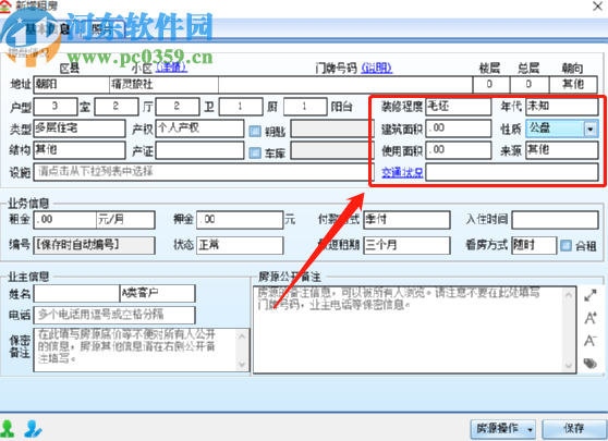 梵訊房屋管理系統(tǒng)添加新房源的方法步驟
