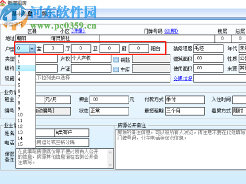 梵訊房屋管理系統(tǒng)添加新房源的方法步驟