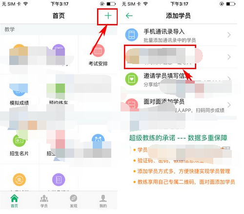 在超級教練里手動添加學員的具體操作