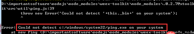 node.js - 請(qǐng)問如何解決npm讀取不到ping.exe文件的問題。