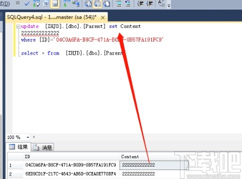 sql server修改表格數(shù)據(jù)的方法