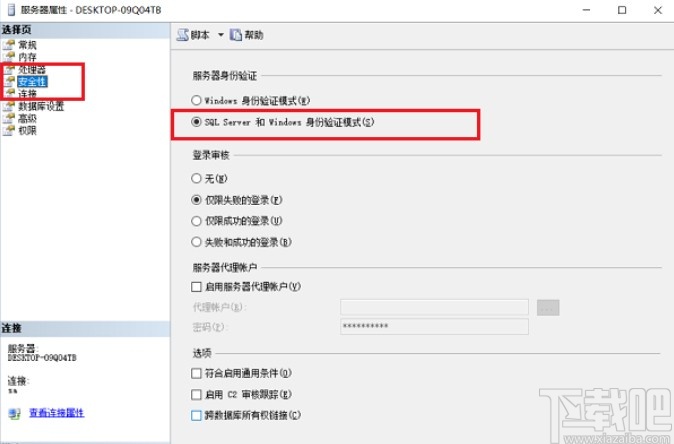 sql server設(shè)置允許遠程連接的方法