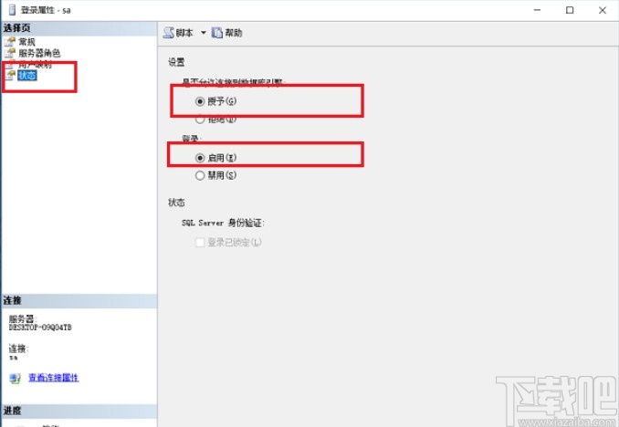 sql server設(shè)置允許遠程連接的方法